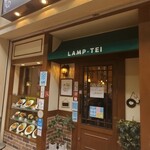 グリルらんぷ亭 - グリルらんぷ亭