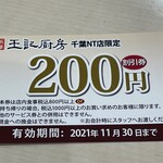 王記厨房 - (その他)2021年11月30日まで割引券