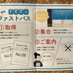 Ramen FeeL - ファストパスについて