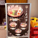 とんこつ麺匠 ムサコ - 