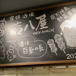 Kushiyaki Sakaba Wakahachiya - 店内の、黒板アートがかわいい
