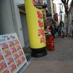 海鮮居酒屋 とと海月 - 