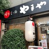 博多もつ鍋 やまや 浜松町店