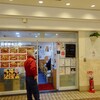 玉泉亭 横浜ポルタ店