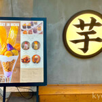 高級芋菓子しみず 大阪新町店 - 