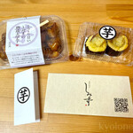 高級芋菓子しみず - 