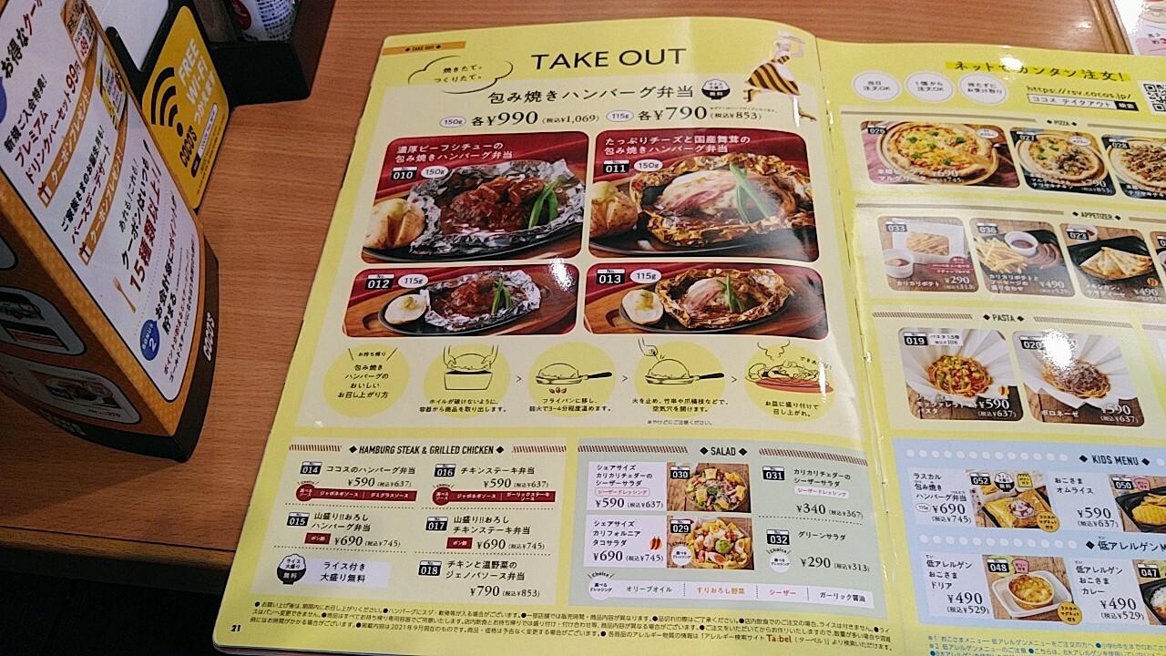 メニュー写真 : ココス 上越春日店 - 春日山ファミレス | 食べログ