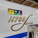 Kumamoto Ra-Men Koku Tei - JR東海道/山陽新幹線のぞみ（N700S）