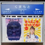 Kumamoto Ra-Men Koku Tei - JR熊本駅