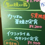 うみからそらへ - 日替りメニュー①