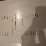 炭火焼き鳥と地酒 絢鳥 - メニュー(2022年3月)