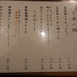 炭火焼き鳥と地酒 絢鳥 - メニュー(2022年3月)