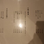 炭火焼き鳥と地酒 絢鳥 - メニュー(2022年3月)