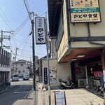 かどや食堂 - 外観