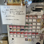 陽はまたのぼる - 『東京』昆布水つけ麺 の時の券売機