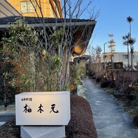 柚木元 - 柚木元