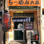 Ramen Oomori - 