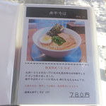 らぁ麺 めん奏心 - メニュー