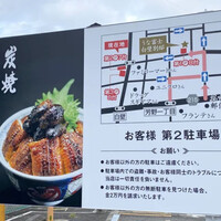 炭焼うな富士 白壁別邸 - 