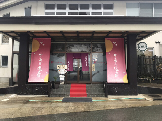 湯の原 &ndash; 赤倉温泉｜山形の隠れ家旅館で癒しの宿泊体験