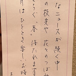 木挽町 とも樹 - 恒例　御手洗いのポエム