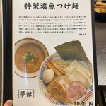 淳之助製麺所 - メニュー