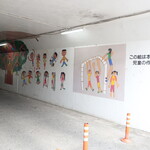 和香 - 新道橋りょう「この絵は本太小学校児童の作品です」※店舗近く