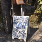 Sanji No Oyatsu Koubou - 住宅街にあらわれる看板