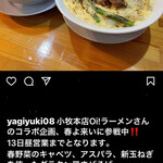 らーめんまるはち - 