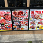 焼肉ホルモンやる気 - 