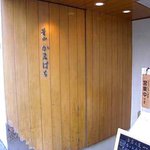 青山 かまはち - 