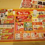 大衆居酒屋ちゃーちゃん - 