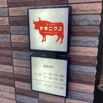 Yakiniku Jou - 