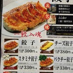 関内餃子軒 - ノーマルはニンニク入ってません