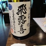 かもすや酒店 - 飛露喜