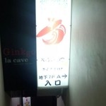 大阪串かつ　テンテコマイ - お店は地下になります