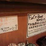 Oosaka Kushikatsu Tentekomai - Face book始めましたの張り紙