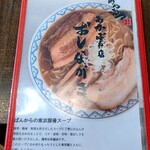 東京豚骨拉麺ばんから - メニュー表紙