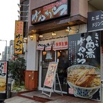 東京豚骨拉麺ばんから - お店外観