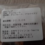 手作りマフィン レフィーユ - 