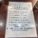 中国料理 峨嵋山 - 