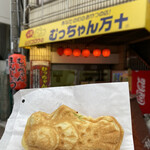 むっちゃん万十 - 