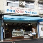 マルノウチ洋菓子店 - お店の外観