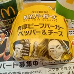 マクドナルド - 