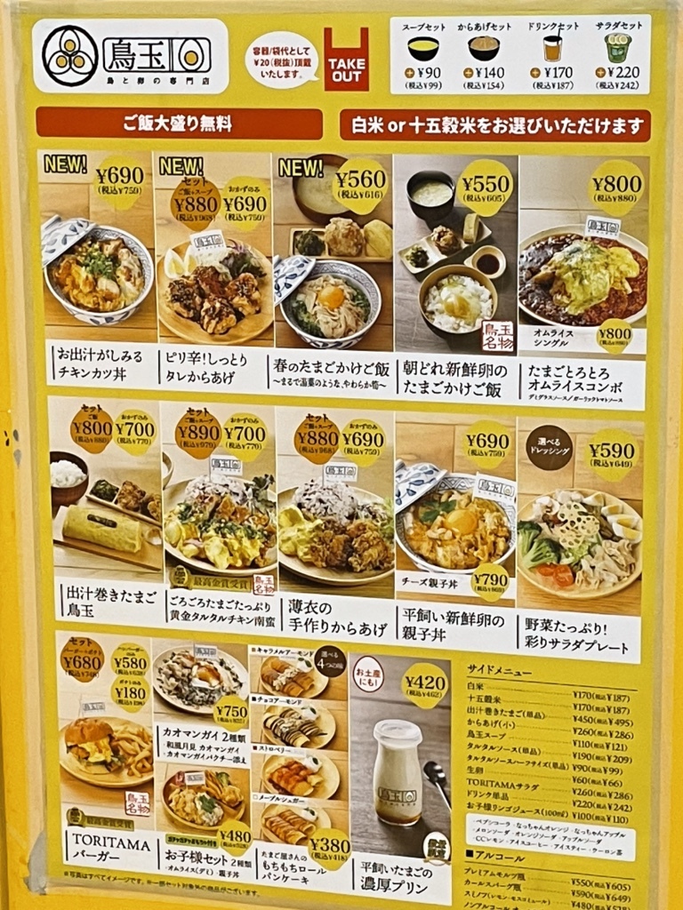 鳥と卵 メニュー写真 : 鳥と卵の専門店 鳥玉 イオンモール新利府 南館店