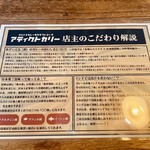 アディクトカリー - 