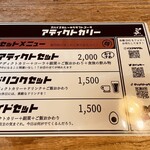 アディクトカリー - 