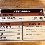 アディクトカリー - 