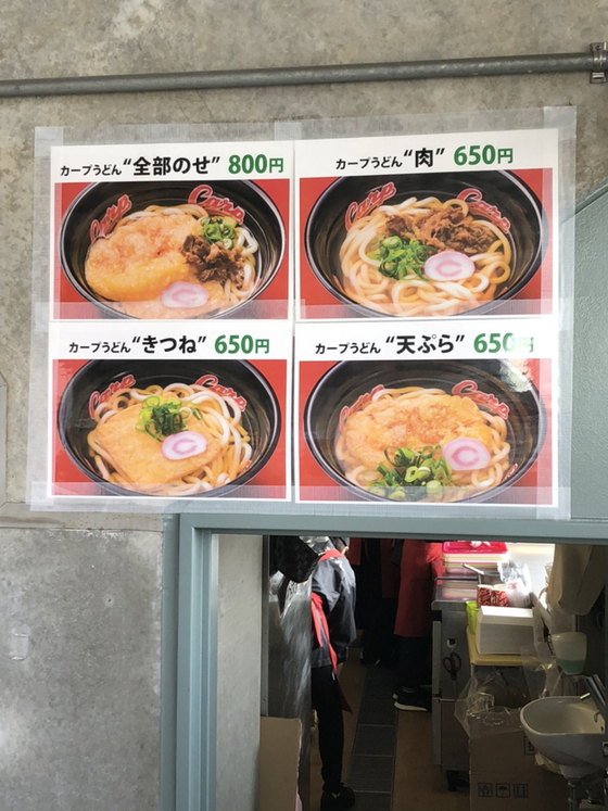 メニュー写真 : カープうどん マツダズームズームスタジアム店 - 広島
