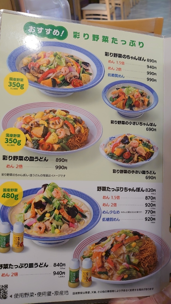 メニュー写真 : リンガーハット 静岡沼津インター店 - 大岡/ちゃんぽん